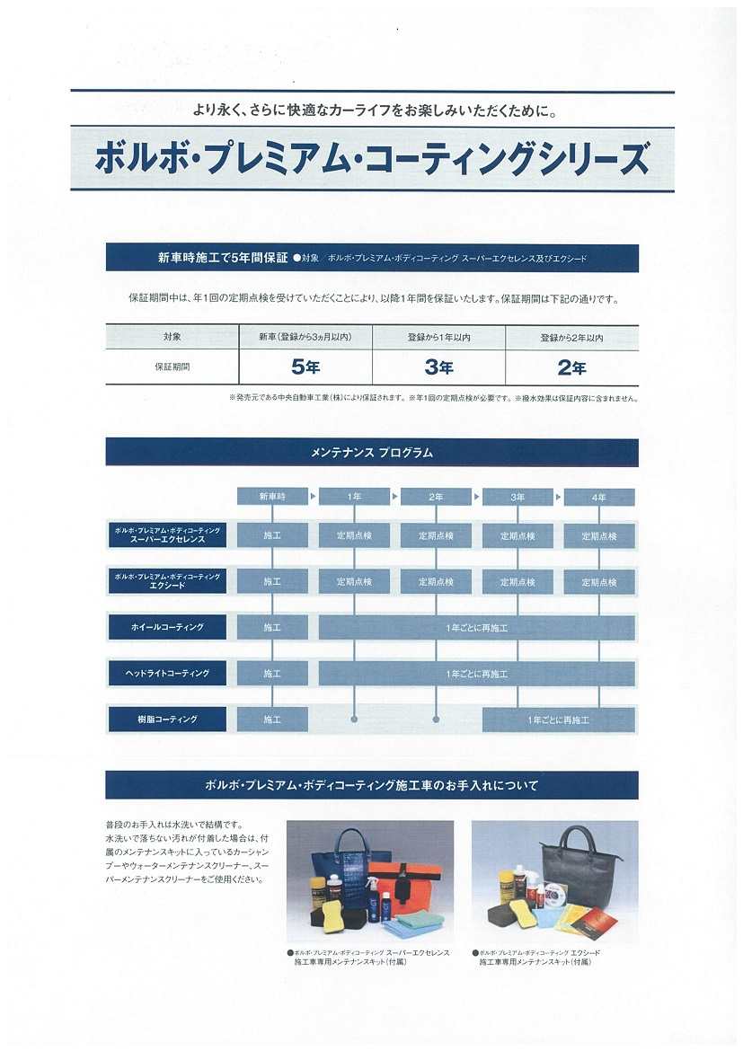 新ガラスコーティングが登場しました | ボルボ・カー 甲府