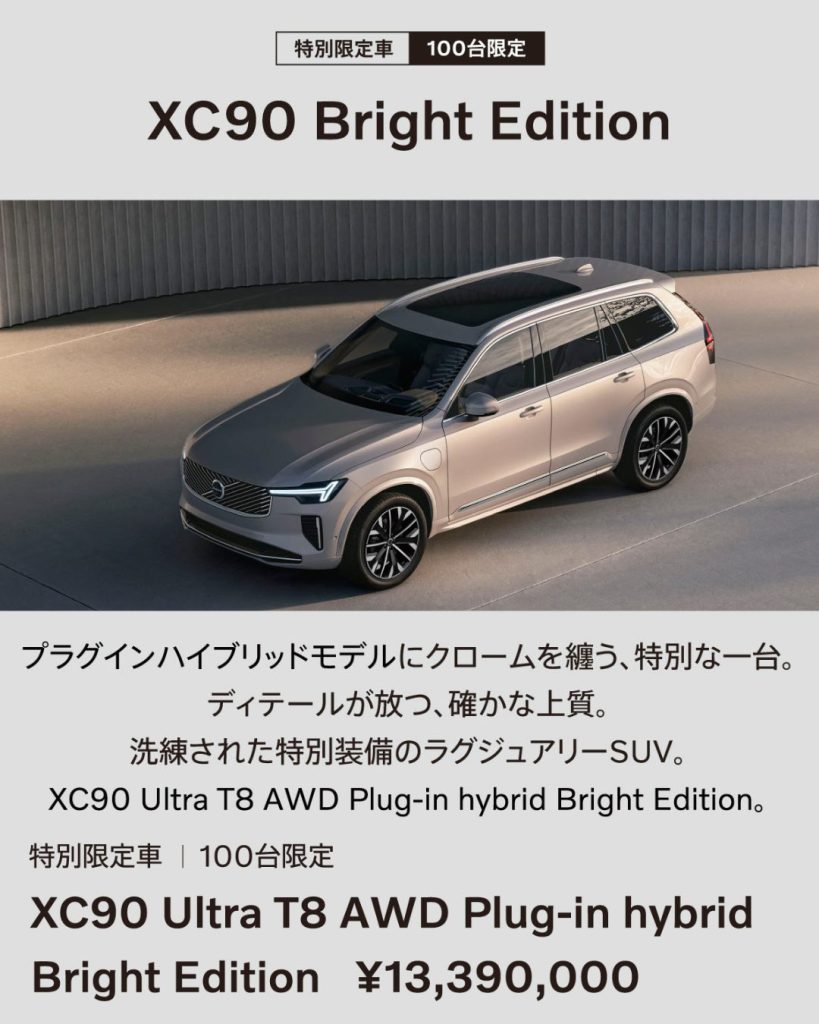 introduce】XC90特別仕様車 登場 | ボルボ・カー 甲府